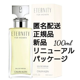 カルバンクライン(Calvin Klein)の新品 未開封 正規品　カルバンクライン エタニティ 100ml　香水(ユニセックス)