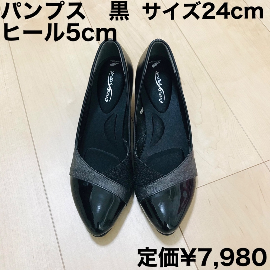 パンプス　黒　ヒール5cm サイズ24cm レディースの靴/シューズ(ハイヒール/パンプス)の商品写真