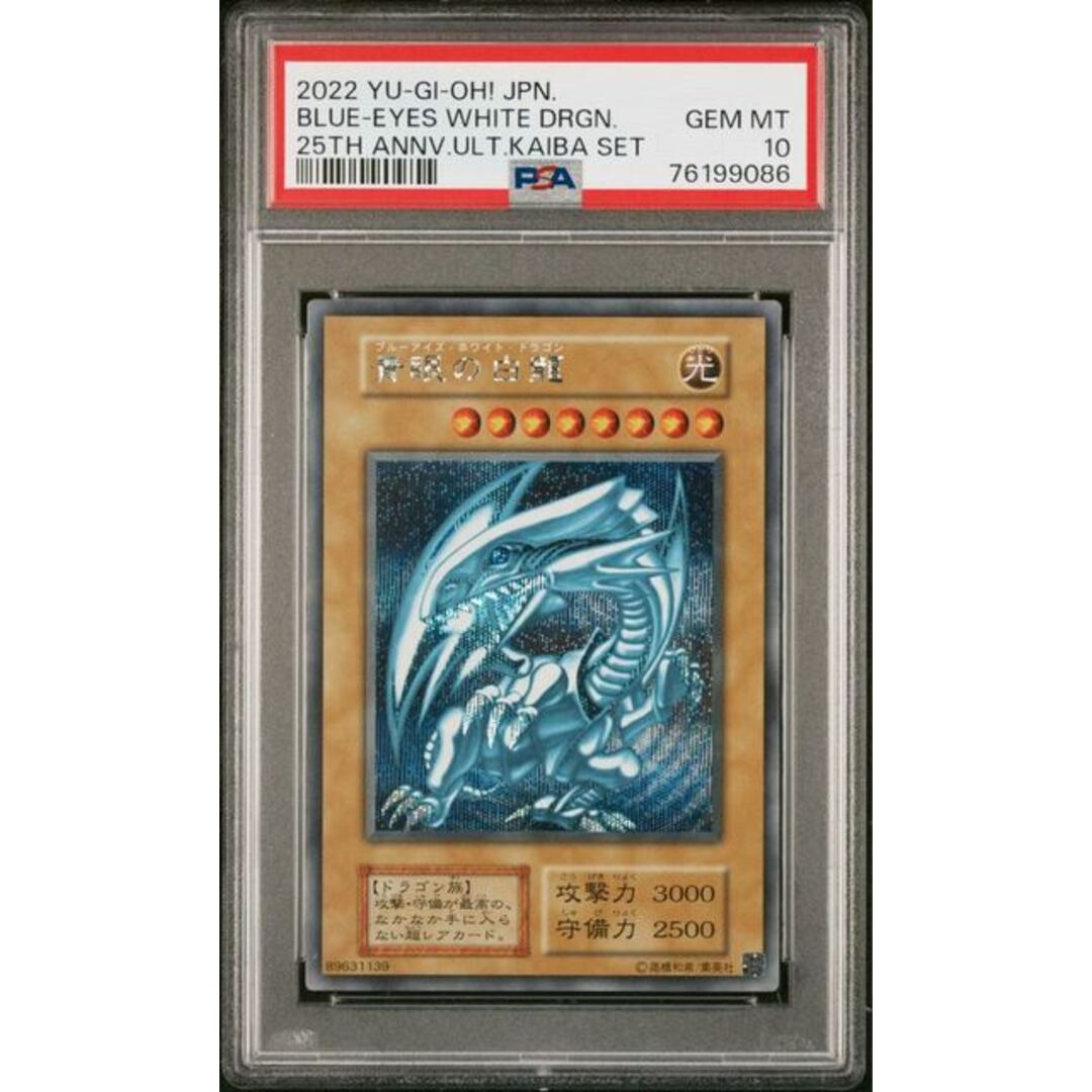 PSA10 危な 青眼の白龍⑤ 海馬セット 鑑定 ブルーアイズ PSA10 危な 青眼の白龍⑤ 海馬セット 鑑定 ブルーアイズ