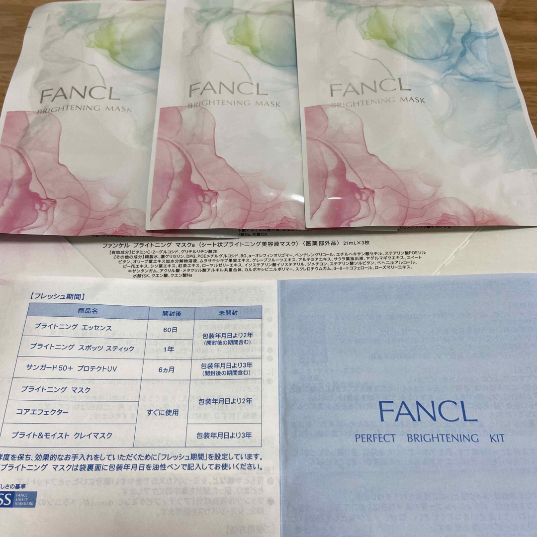 FANCL(ファンケル)のファンケル　ブライトニングマスク コスメ/美容のスキンケア/基礎化粧品(パック/フェイスマスク)の商品写真