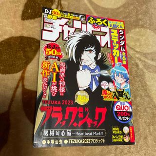 アキタショテン(秋田書店)の少年チャンピオン 52  2023年 12/7号 [雑誌](漫画雑誌)