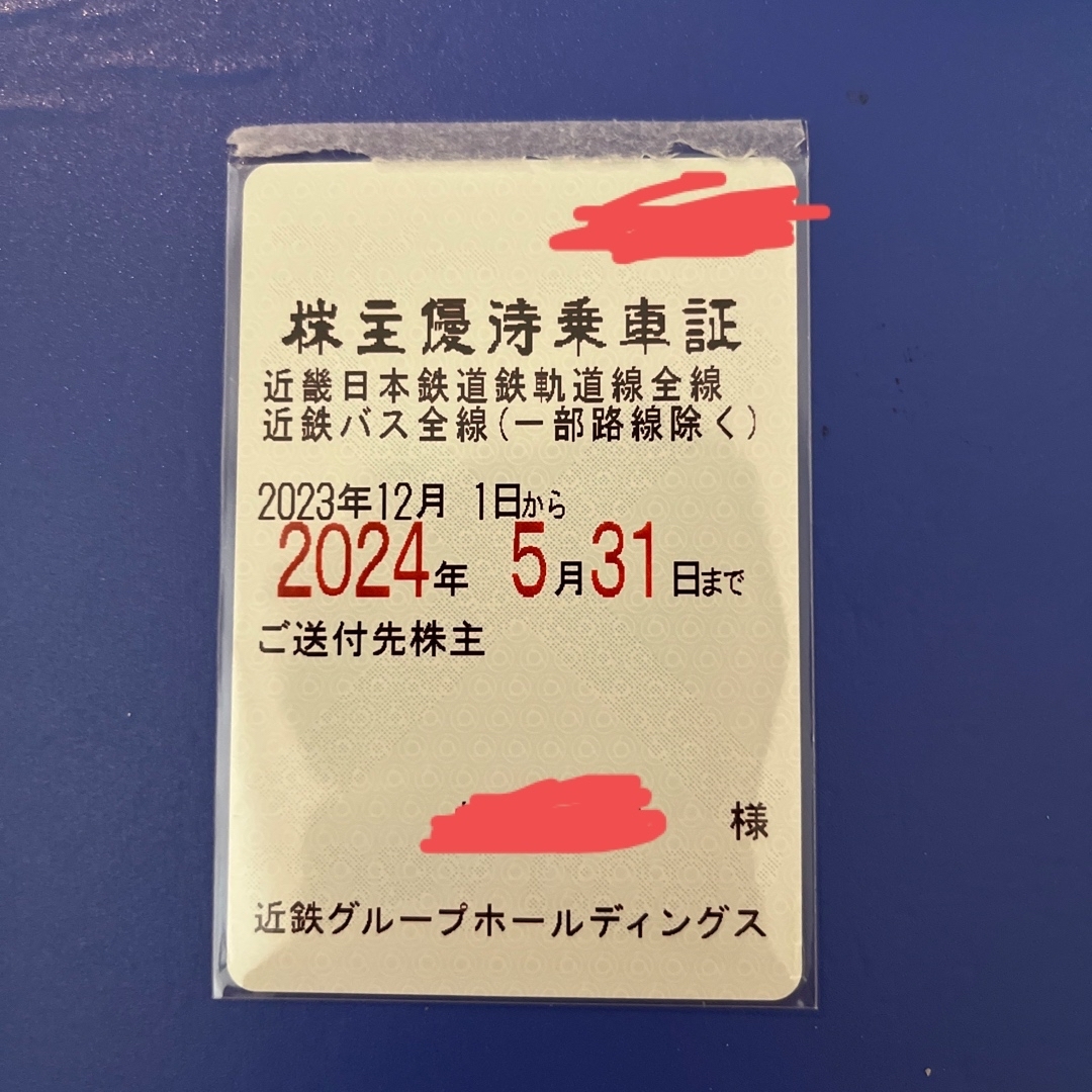  近畿日本鉄道　株主優待乗車証　電車バス全線　男性名義名義　近鉄　定期 チケットの乗車券/交通券(鉄道乗車券)の商品写真