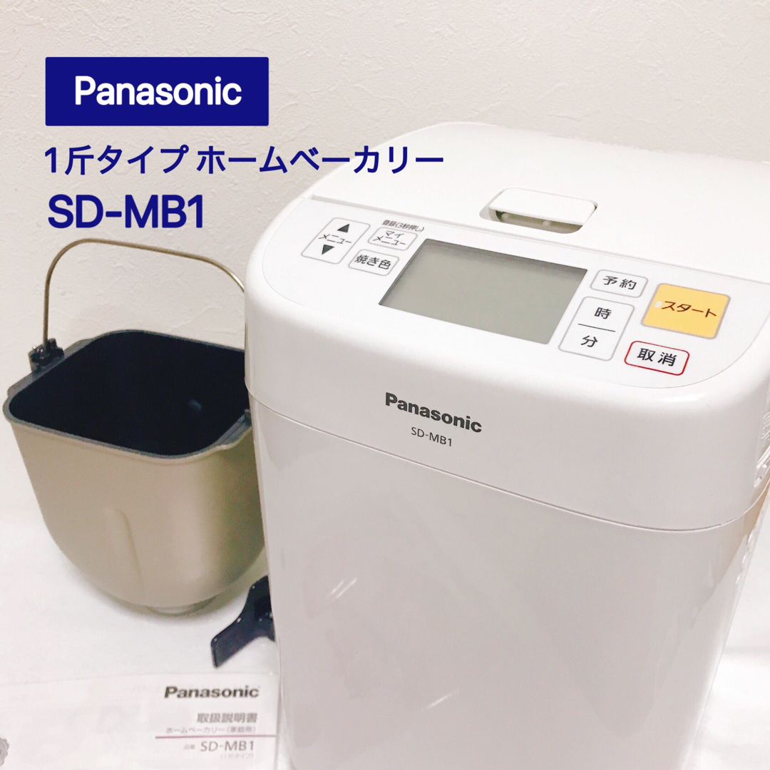 Panasonic のホームベーカリー SD-MB1