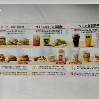 マクドナルド株主優待1枚(ファッション/美容)