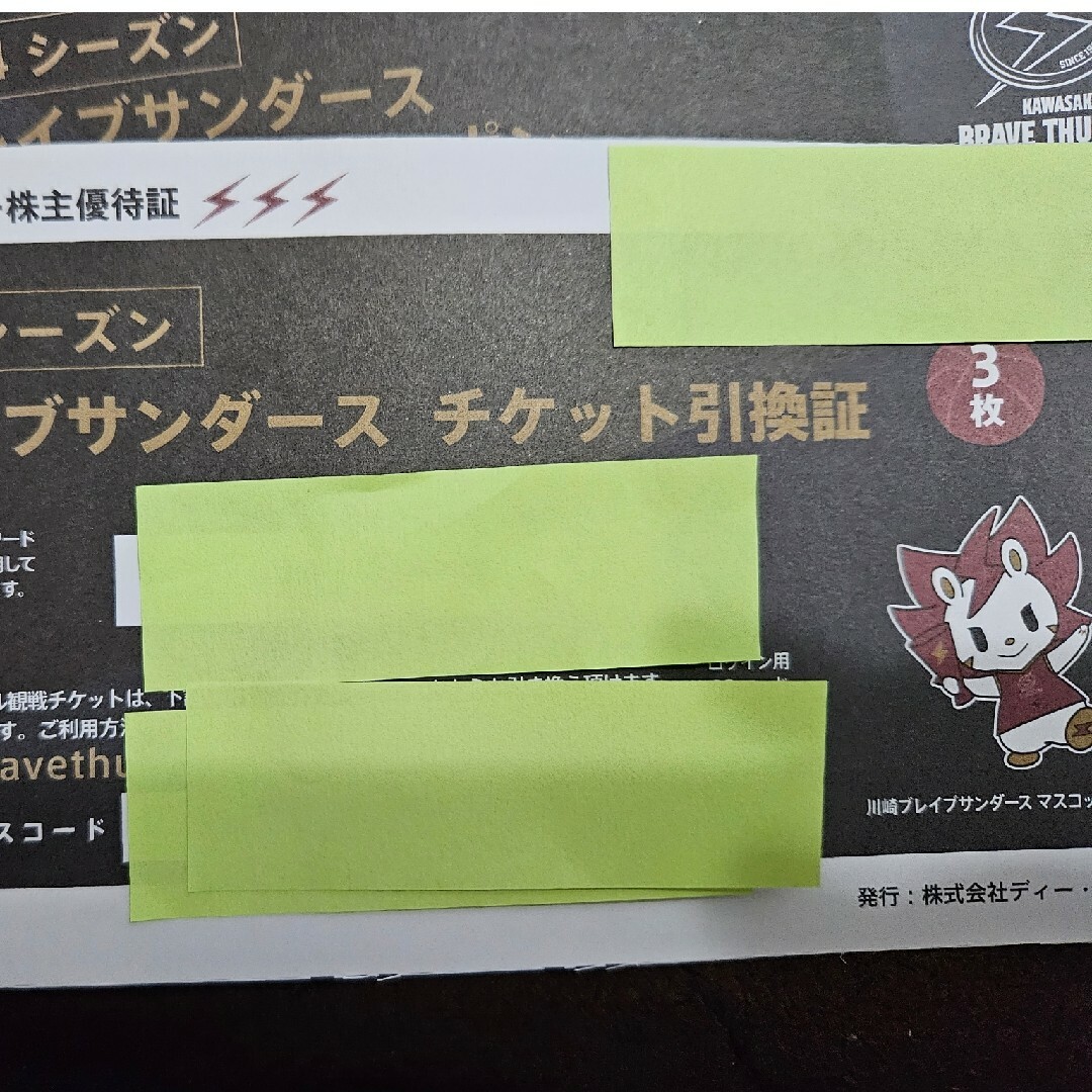 3枚　川崎ブレイブサンダース　チケット引換　オンラインショップクーポン チケットのスポーツ(バスケットボール)の商品写真