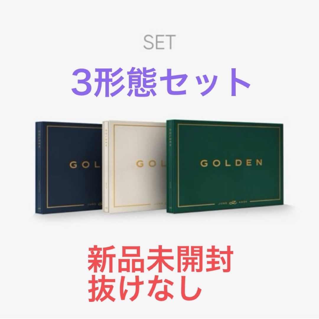 BTS ジョングク GOLDEN 3形態セット 新品未開封の通販 by memeta ...