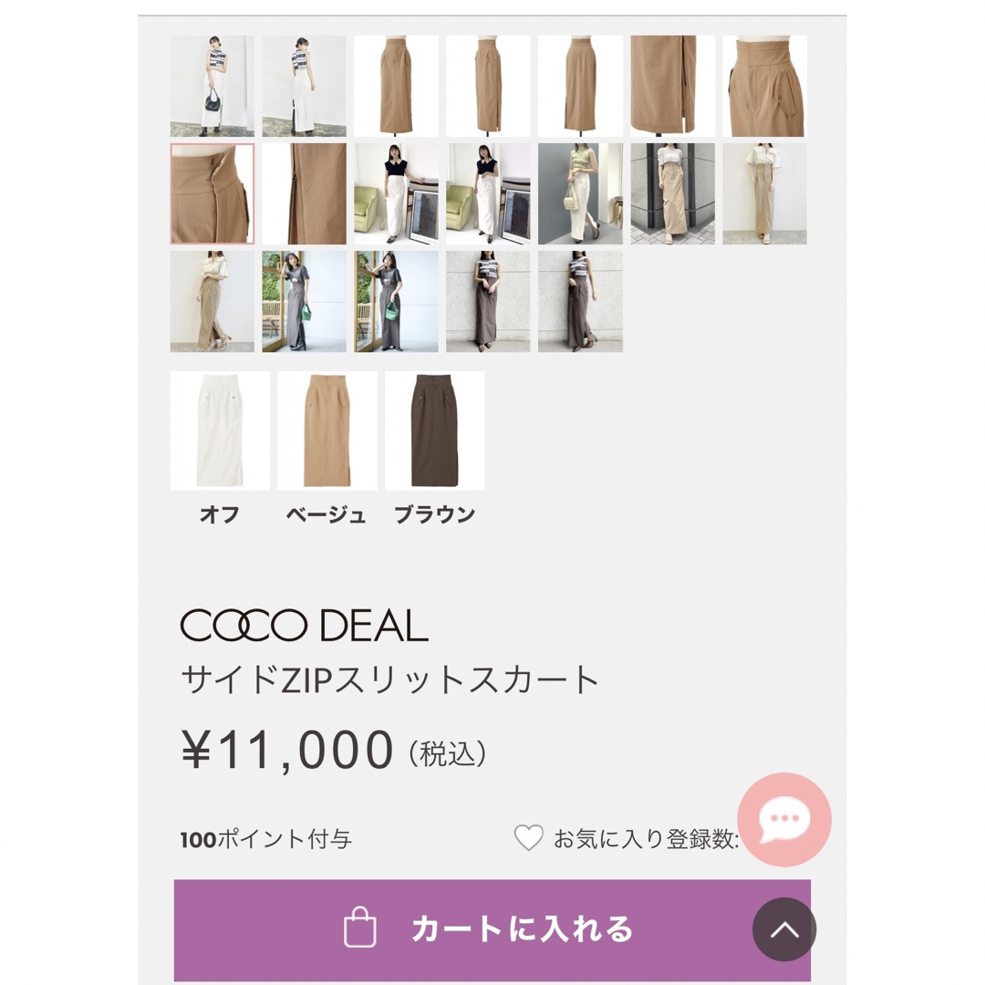 COCO DEAL(ココディール)のCOCODEAL / サイドZIPスリットスカート レディースのスカート(ロングスカート)の商品写真