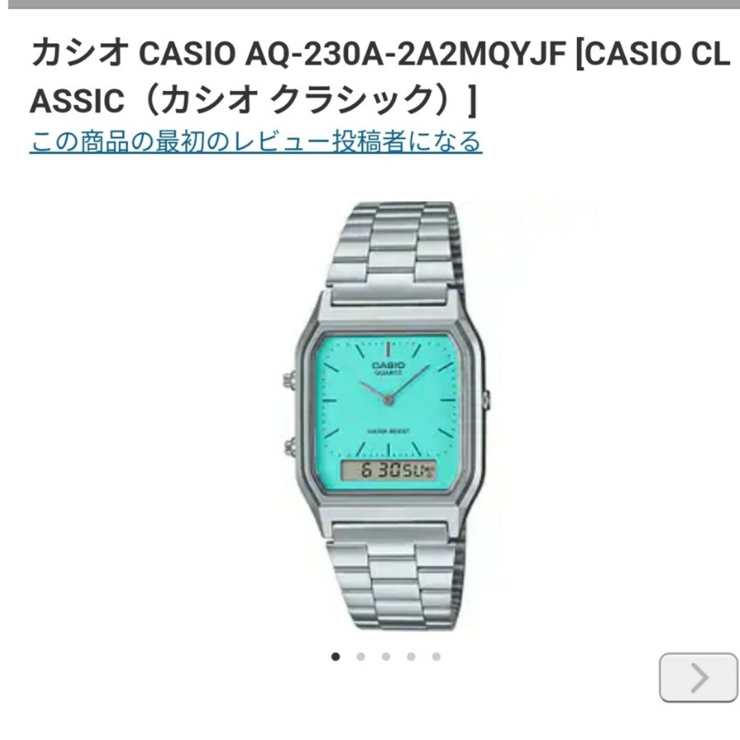 CASIO - AQ-230A-2A2MQYJF カシオクラシック ターコイズブルーの CASIO - AQ-230A-2A2MQYJF カシオクラシック ターコイズブルーの