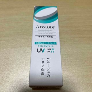 アルージェ(Arouge)のアルージェ 日焼け止めベースクリーム(化粧下地)