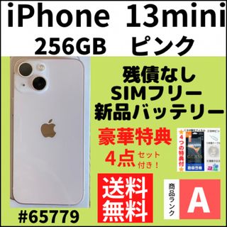 アイフォーン(iPhone)の【A上美品】iPhone 13 mini ピンク 256GB SIMフリー 本体(スマートフォン本体)