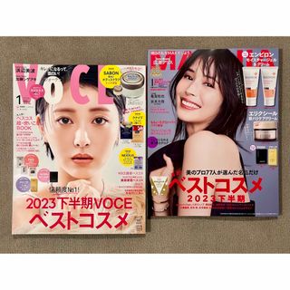 最新　VoCE  1月号、マキア　1月号 雑誌2冊(美容)