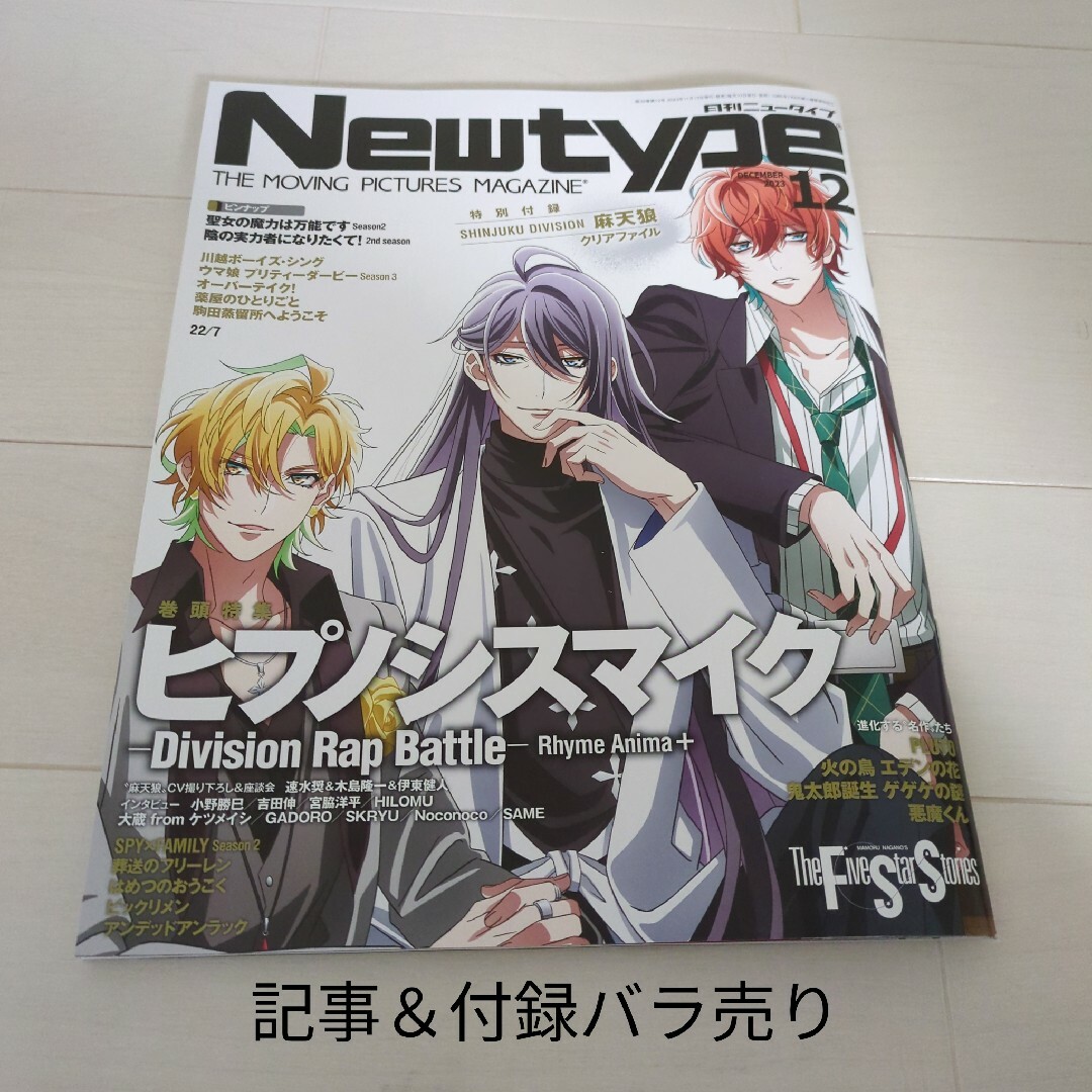 角川書店(カドカワショテン)のNewtype (ニュータイプ) 2023年12月号 記事切り抜き＆付録バラ売り エンタメ/ホビーの雑誌(アート/エンタメ/ホビー)の商品写真