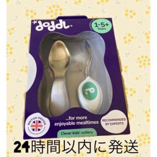 ベビー食器 幼児　doddlスプーン フォーク ドードル  ２点新品　離乳食　(スプーン/フォーク)