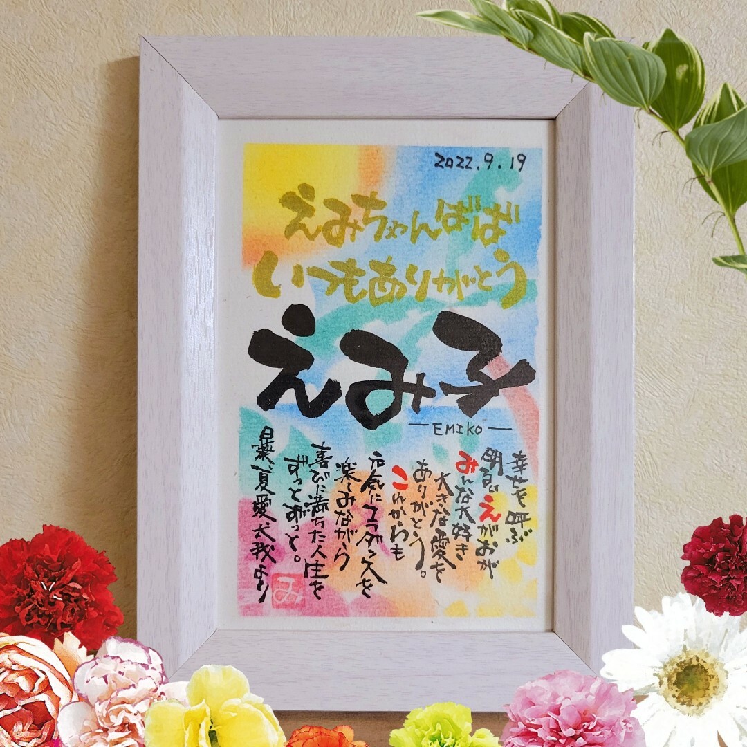 2L はがき お名前で ポエムを作ります 筆文字 アート 感謝 ~オーダー受付中 | フリマアプリ ラクマ