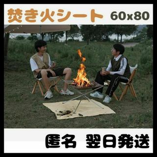 焚き火台シート　ハトメ付き 60×80cm防火シート(ストーブ/コンロ)