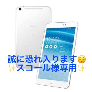 エイスース(ASUS)の【ASUS】MEMO PAD AST21 White(タブレット)