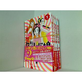 東京タラレバ娘 東村 アキコ １巻-３巻,５巻。一部の巻に帯付属。(その他)