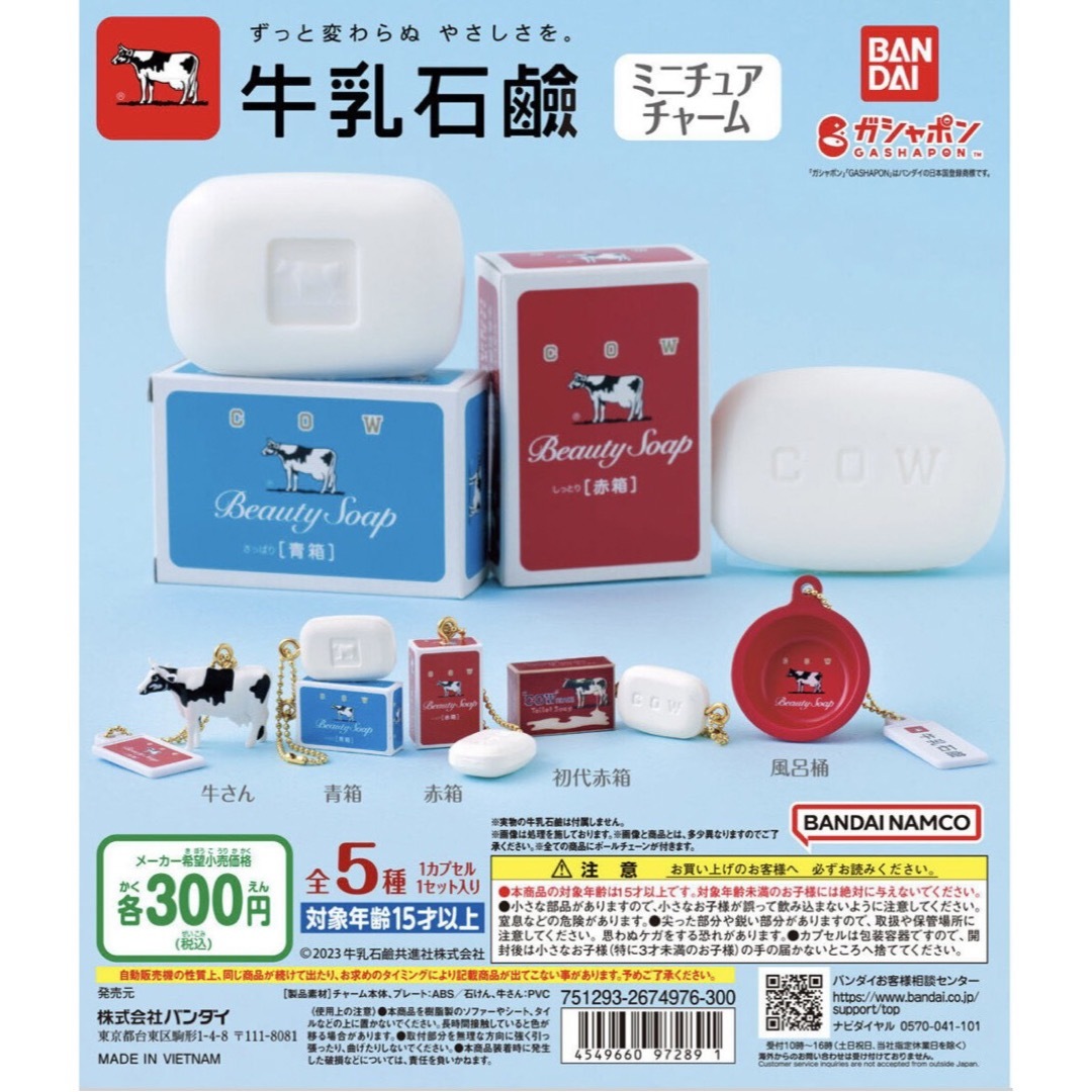 BANDAI(バンダイ)の牛乳石鹸ミニチュアチャーム　赤箱 エンタメ/ホビーのフィギュア(その他)の商品写真