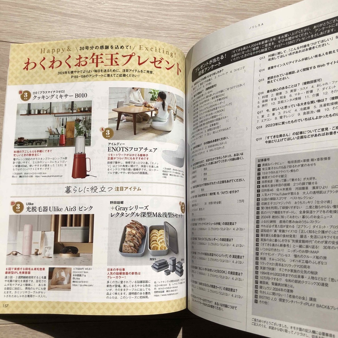 主婦と生活社(シュフトセイカツシャ)のすてきな奥さん2024新春1月号 エンタメ/ホビーの雑誌(生活/健康)の商品写真