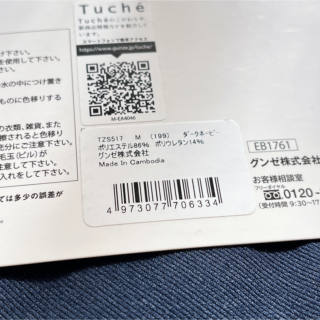 GUNZE(グンゼ)の【Mサイズ】Tuche トゥシェ 裏起毛 ダークネイビー スキニー レギンス 冬 レディースのパンツ(スキニーパンツ)の商品写真