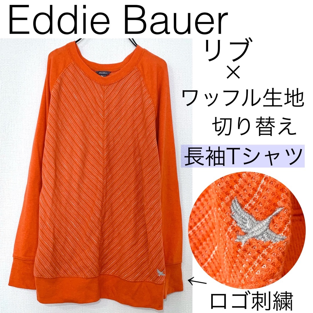 Eddie Bauer(エディーバウアー)のEddie Bauerエディーバウアーリブワッフル切替ラグランロンT長袖Tシャツ メンズのトップス(Tシャツ/カットソー(七分/長袖))の商品写真
