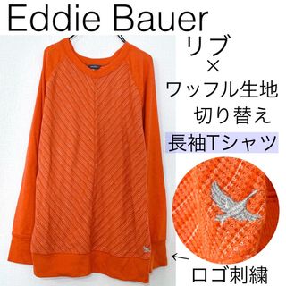 エディーバウアー(Eddie Bauer)のEddie Bauerエディーバウアーリブワッフル切替ラグランロンT長袖Tシャツ(Tシャツ/カットソー(七分/長袖))