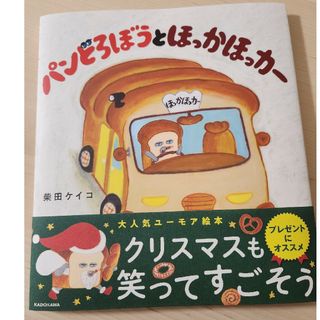 カドカワショテン(角川書店)のパンどろぼう　えほん(絵本/児童書)