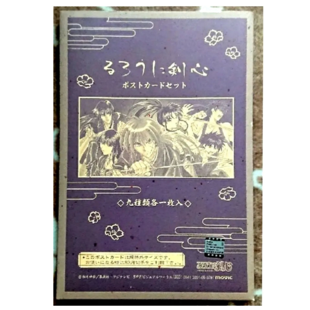 集英社(シュウエイシャ)のるろうに剣心　ポストカード　6枚セット　未使用品 エンタメ/ホビーのおもちゃ/ぬいぐるみ(キャラクターグッズ)の商品写真