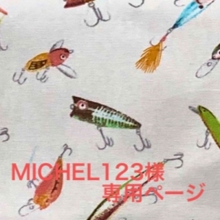MICHEL123様専用ページ(ポシェット)