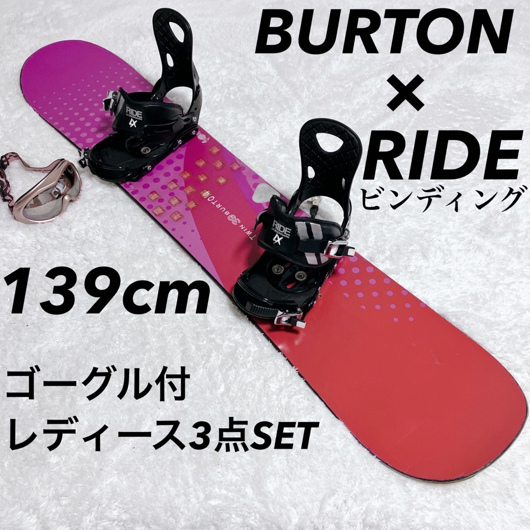 【3点SET】BURTON TWIN39 139/RIDEスノーボード ピンク | フリマアプリ ラクマ