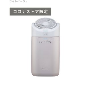 コロナ(コロナ)のコロナストア限定 衣類乾燥除湿機(加湿器/除湿機)