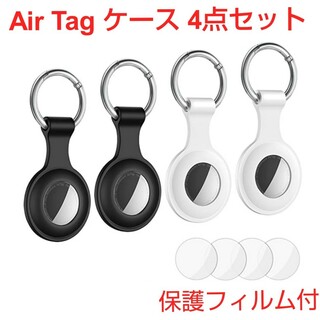 Air Tag ケース 4点セット(その他)