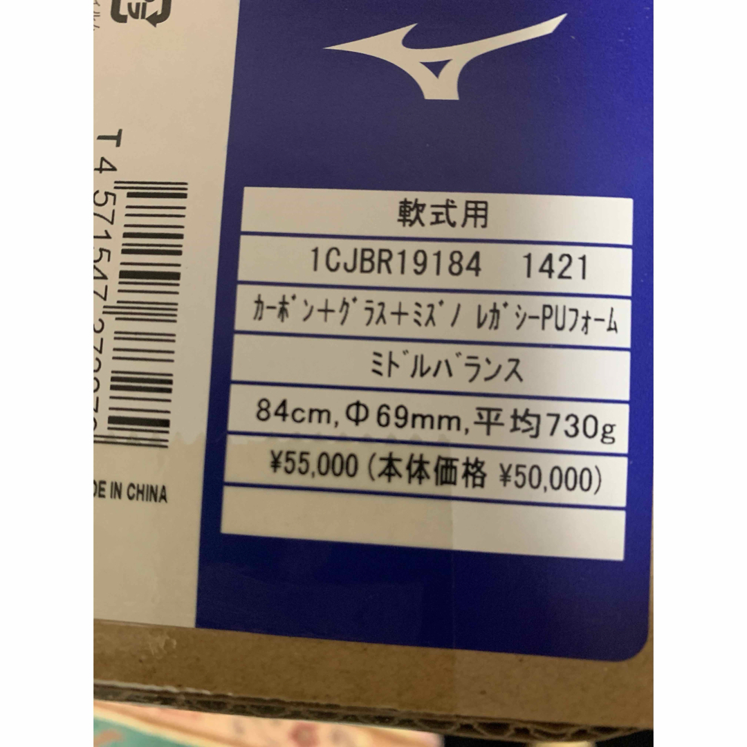 MIZUNO軟式用ビヨンドマックスレガシーミドルバランス MIZUNO軟式用ビヨンドマックスレガシーミドルバランス