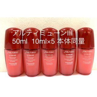 シセイドウ(SHISEIDO (資生堂))のSHISEIDO アルティミューンパワライジングコンセントレートⅢ 50ml(美容液)