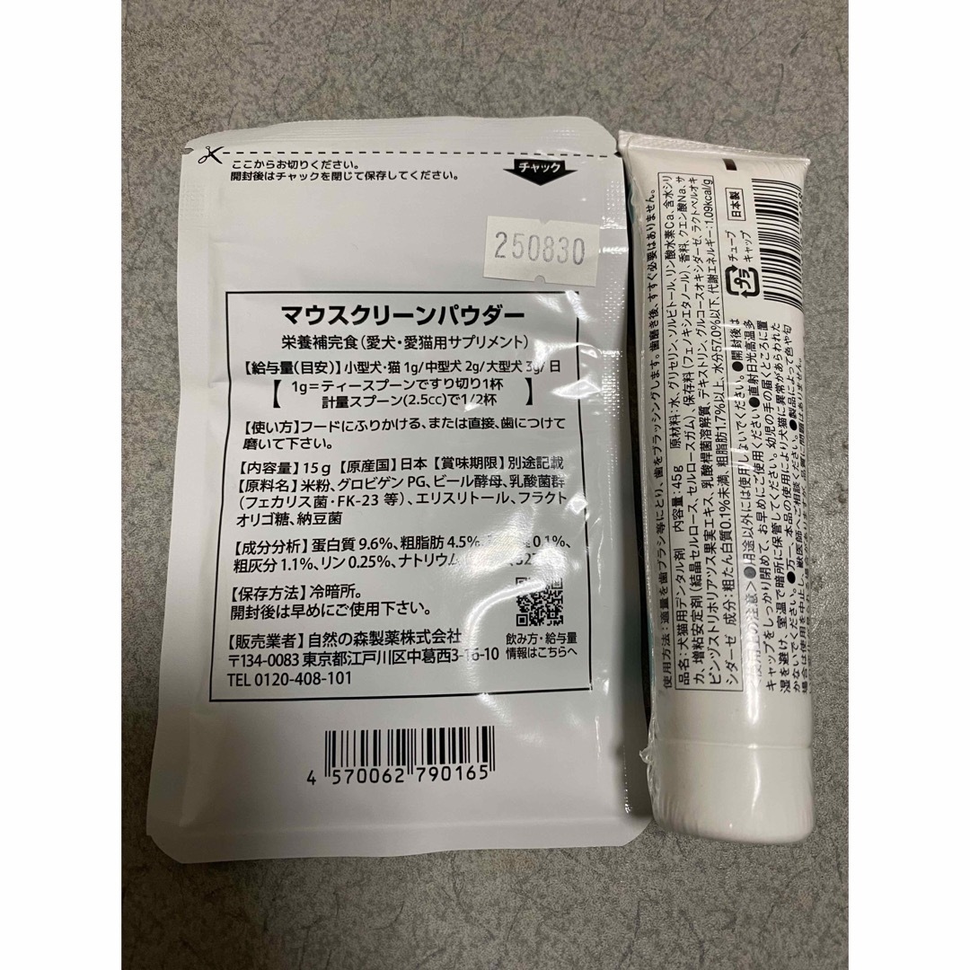 犬猫用　マウスクリーンパウダー　歯磨きペースト　自然の森漢方堂 その他のペット用品(犬)の商品写真