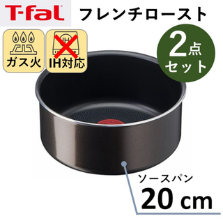 ティファール(T-fal)の【新品】T-fal ティファール ソースパン 20cm 2点セット(鍋/フライパン)