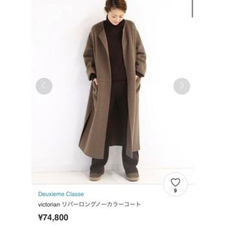 ＊美品＊シルク混　Deuxieme Classeロングコート