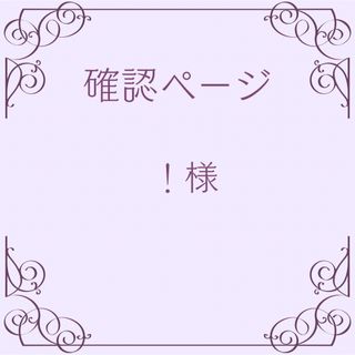 【！様】ご確認専用ページ՞•ᴥ•՞硬貨ケースデコ❤︎硬質ケースデコ❤︎ブロマイド(その他)