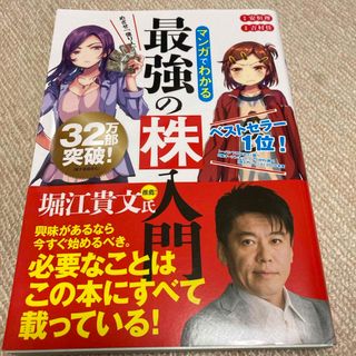 めざせ「億り人」！マンガでわかる最強の株入門(その他)