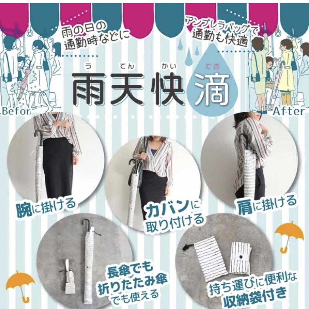 雨天快滴　傘カバー レディースのファッション小物(傘)の商品写真