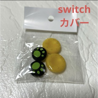 ニンテンドースイッチ(Nintendo Switch)のswitch ジョイコン シリコンカバー 肉球 犬 イエロー(携帯用ゲーム機本体)