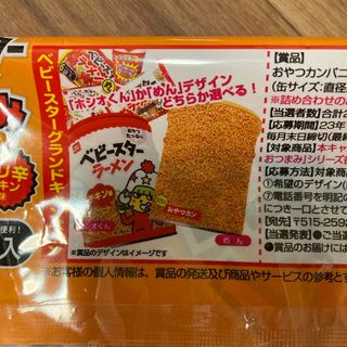 おやつカンパニー - ベビースター　応募マーク　2600点