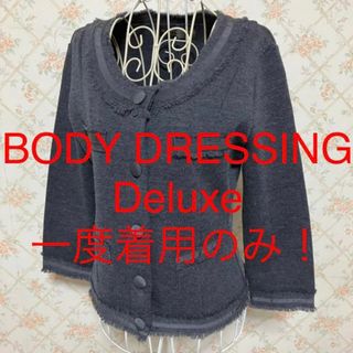 ボディドレッシングデラックス(BODY DRESSING Deluxe)の★BODY DRESSING Deluxe/ボディドレッシングデラックス★(ノーカラージャケット)