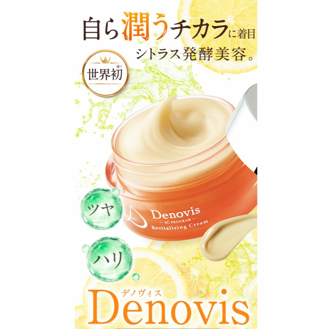 φ Denovis リバイタルライジングクリーム φの通販 by 深ぽよ's