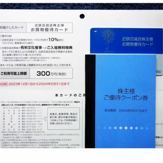 キンテツヒャッカテン(近鉄百貨店)のラクマ便★最新 近鉄百貨店 株主優待カード 10％割引＋ご優待クーポン券(ショッピング)