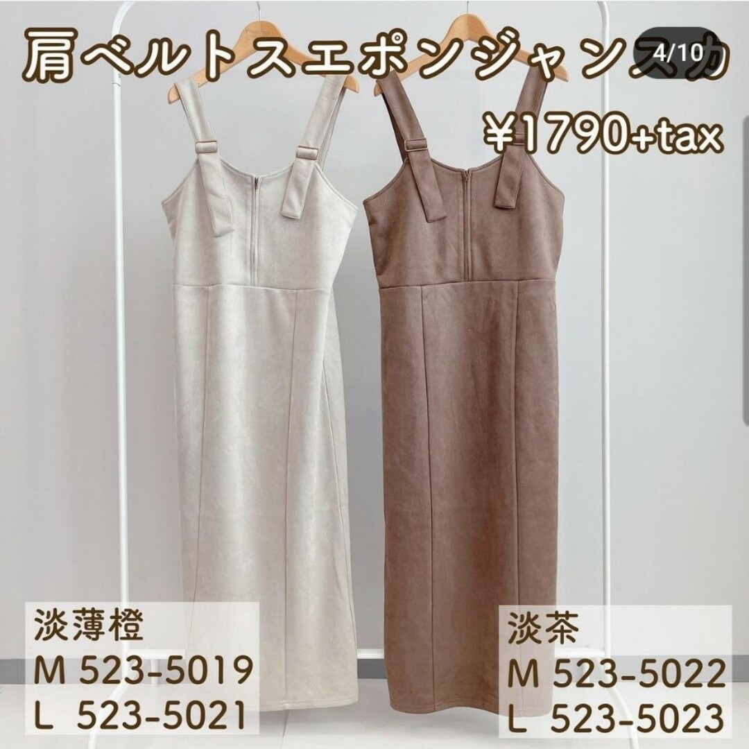 しまむら(シマムラ)のしまむら  Rafraf ジャンパースカート  肩ベルト L 淡薄橙 ワンピース レディースのワンピース(ロングワンピース/マキシワンピース)の商品写真