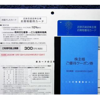 キンテツヒャッカテン(近鉄百貨店)のラクマ便★最新 近鉄百貨店 株主優待カード 10％割引＋ご優待クーポン券(ショッピング)