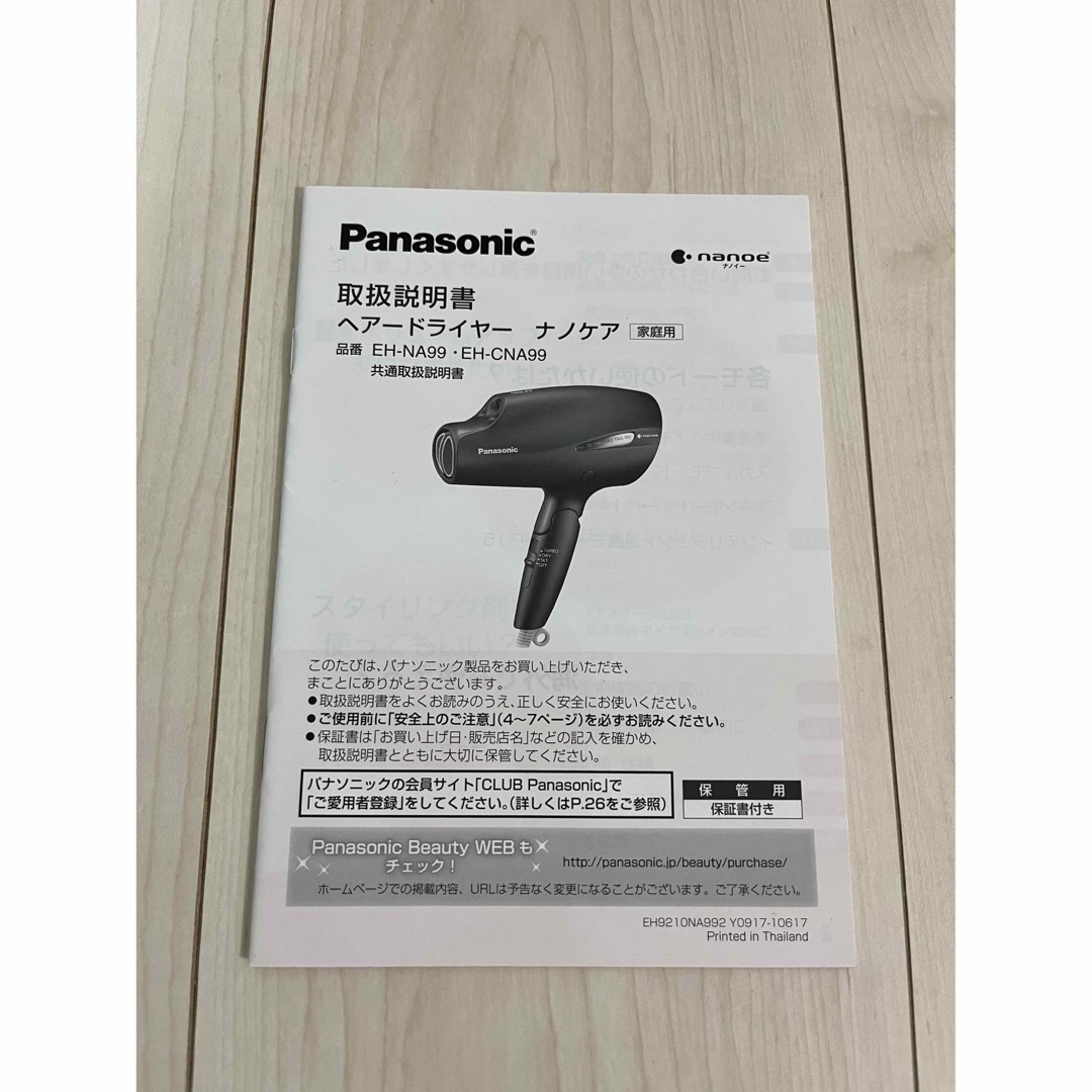 Panasonic(パナソニック)のPanasonic EH-CNA99 ヘアドライヤーナノケア スマホ/家電/カメラの美容/健康(ドライヤー)の商品写真