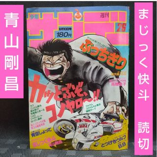 ショウガクカン(小学館)の週刊少年サンデー 1987年26号※まじっく快斗 特別読切 青山剛昌(少年漫画)