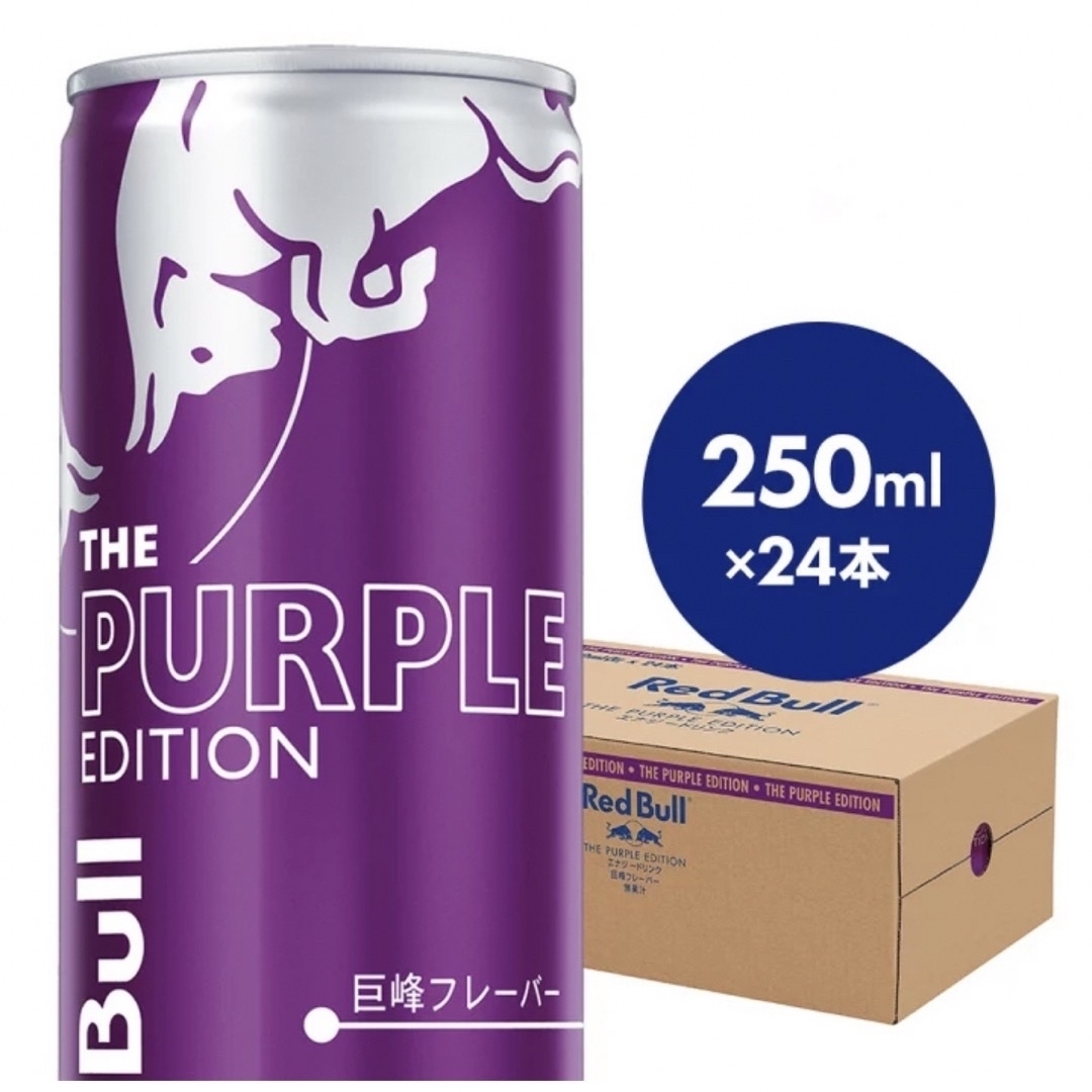 Red Bull(レッドブル)の【新品特価】レッドブル パープルエディション 1ケースより 食品/飲料/酒の飲料(ソフトドリンク)の商品写真